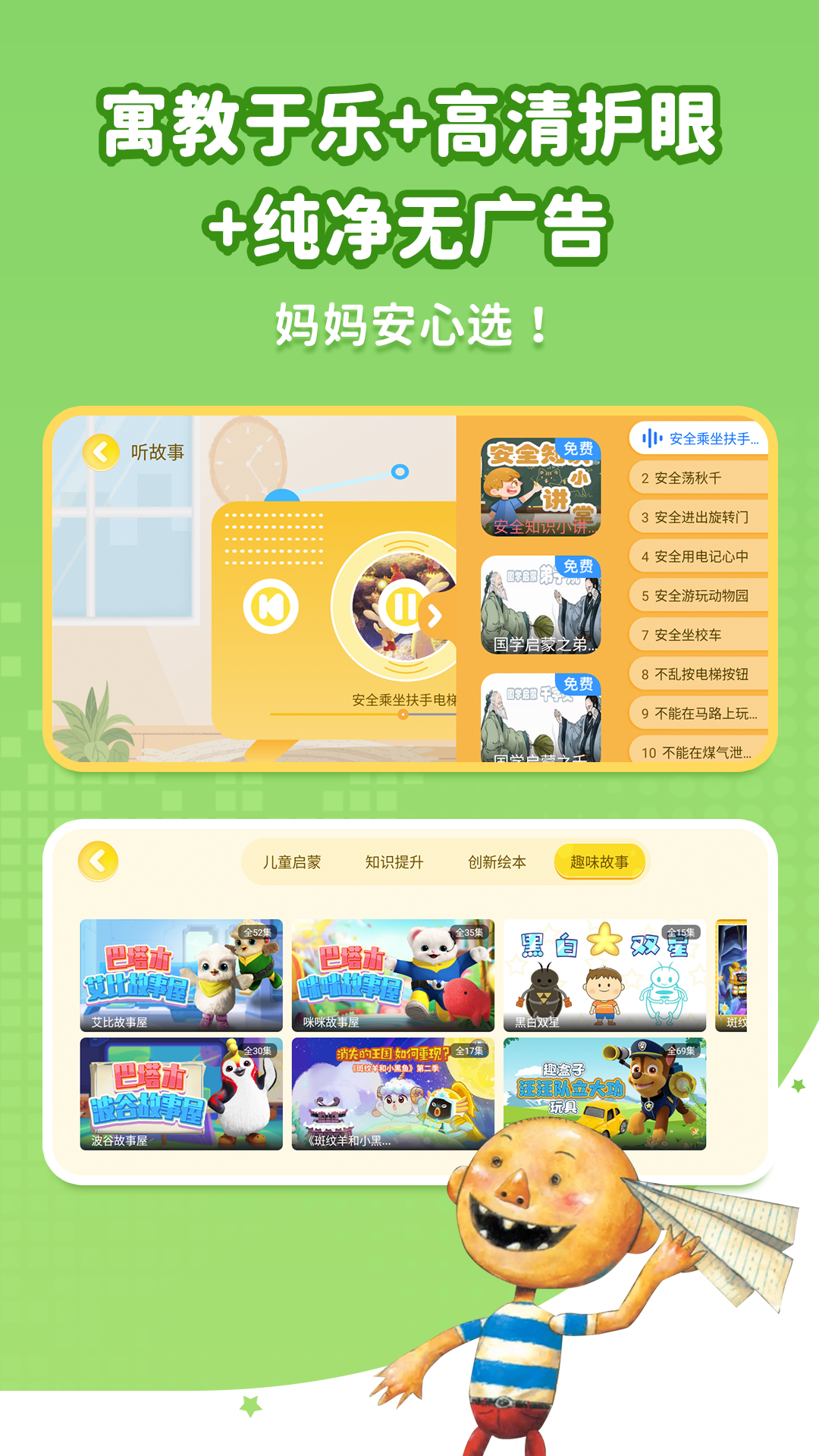 萌宝绘本故事v7.1.1.3截图1