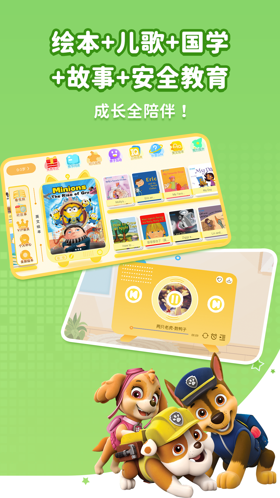 萌宝绘本故事v7.1.1.3截图3