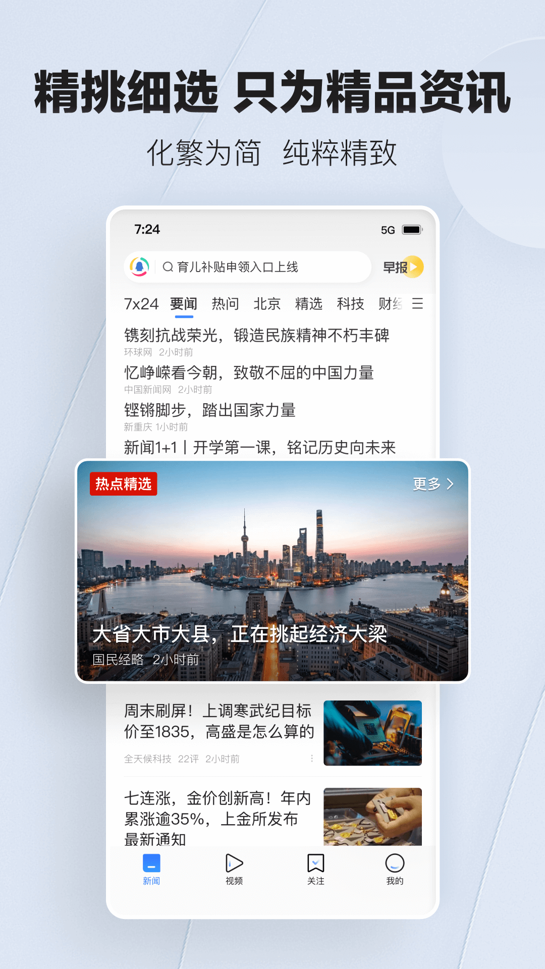 腾讯新闻截图1