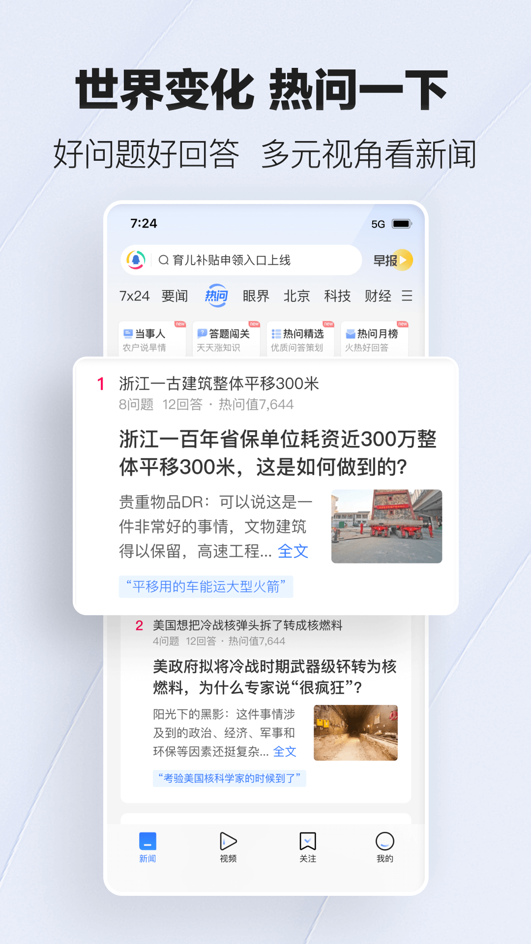 腾讯新闻截图5