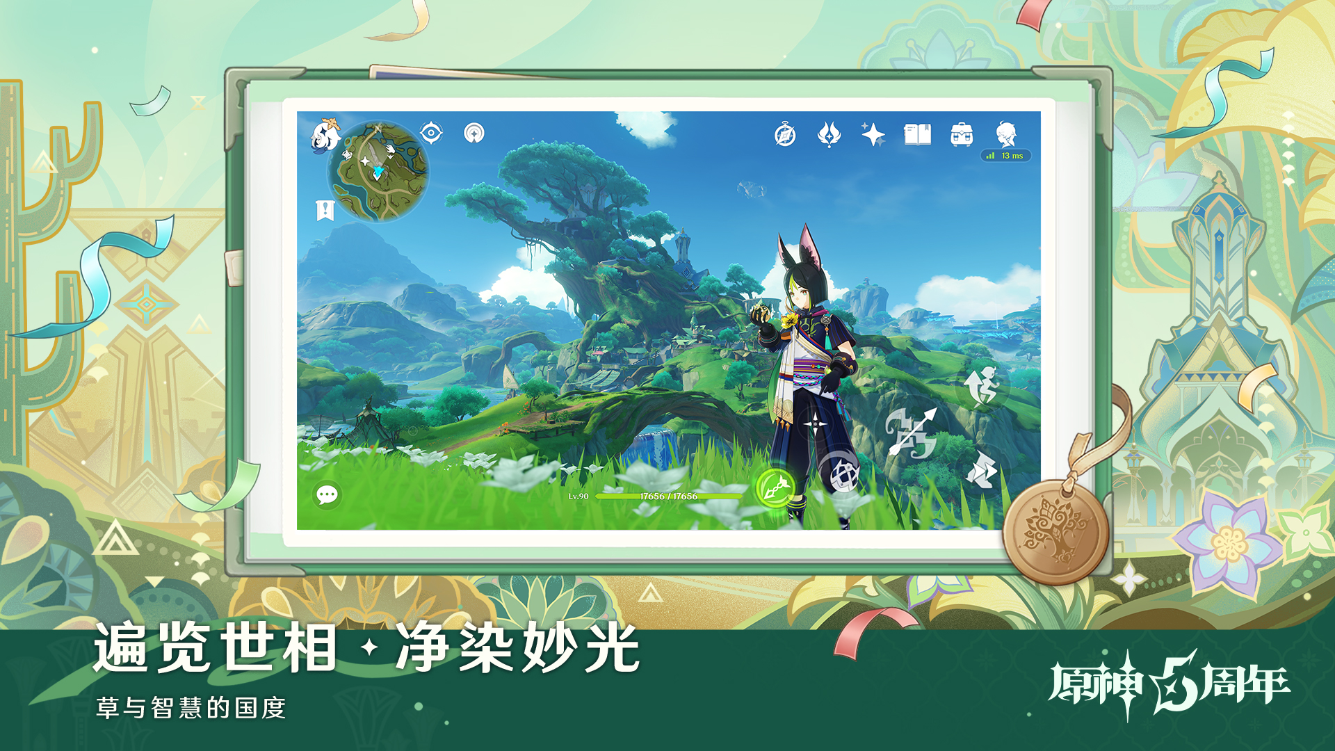 原神截图4