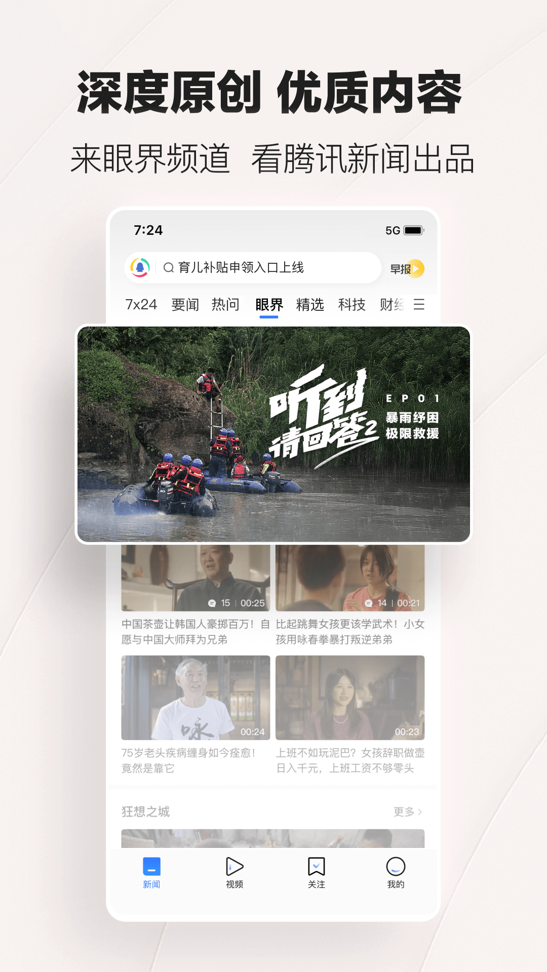 腾讯新闻截图3