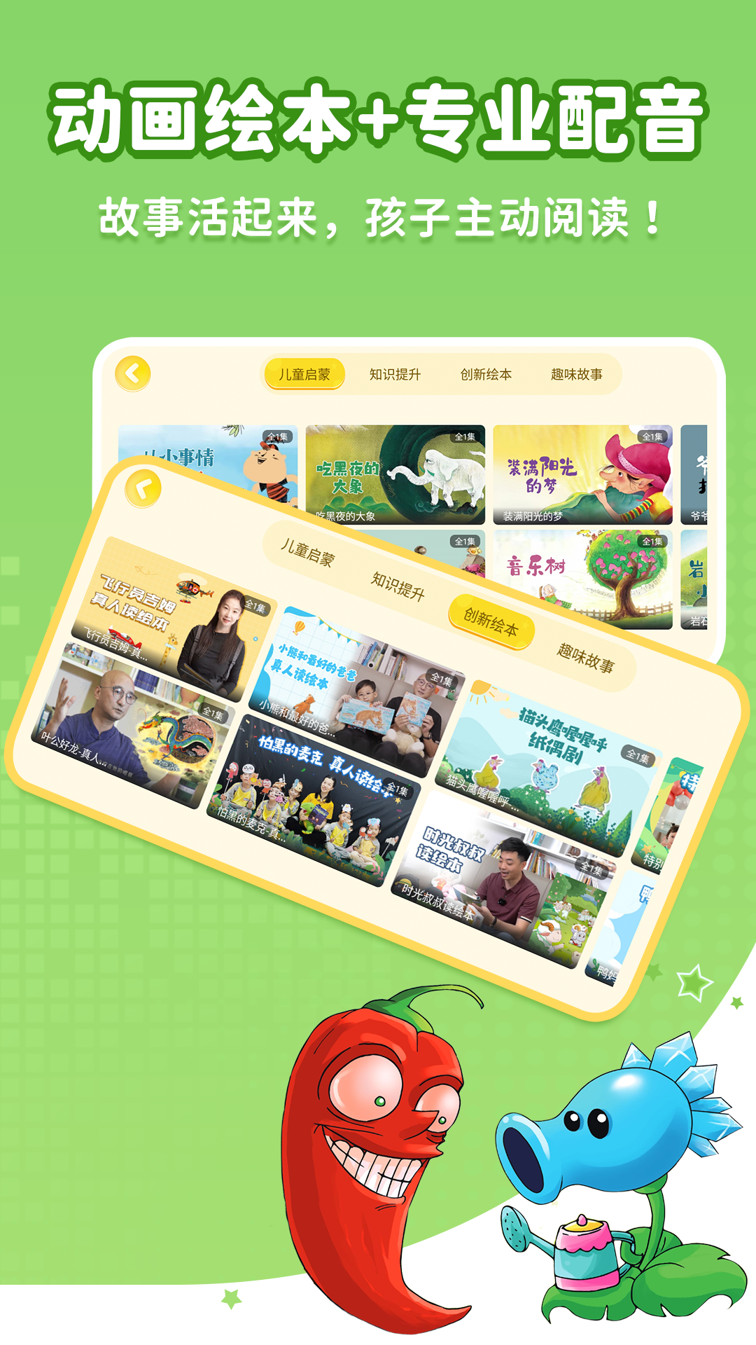 萌宝绘本故事v7.1.1.3截图4