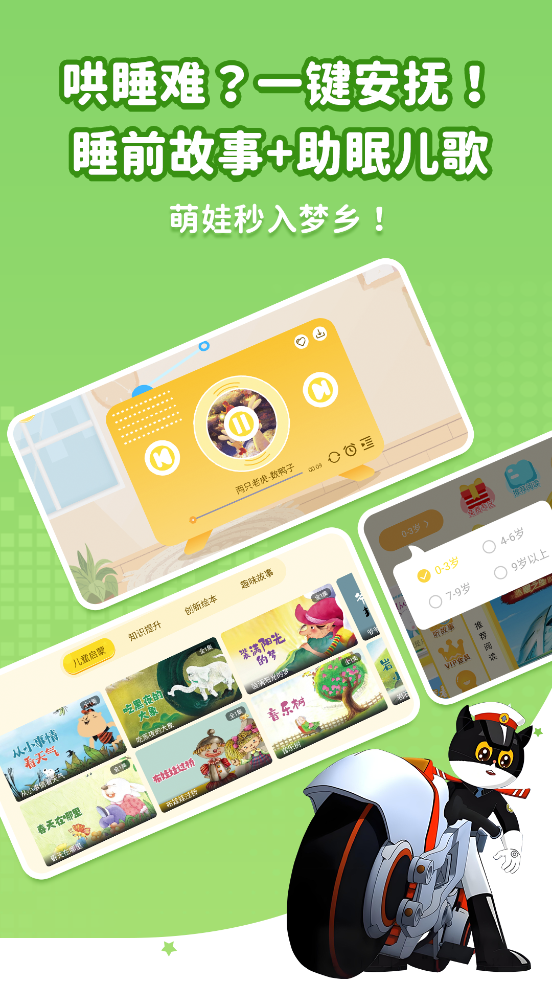 萌宝绘本故事v7.1.1.3截图2