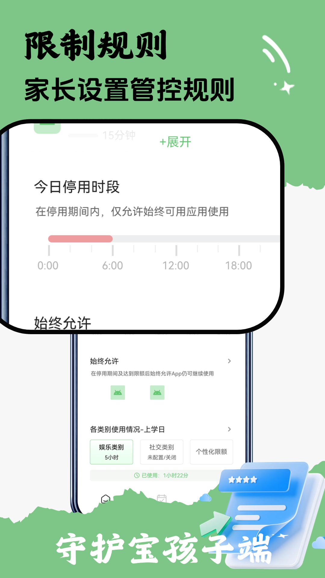 守护宝孩子端截图2