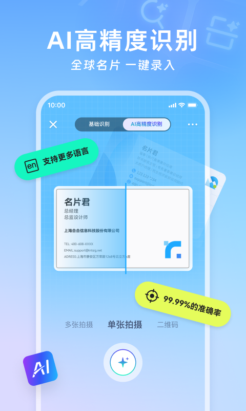 名片全能王截图1