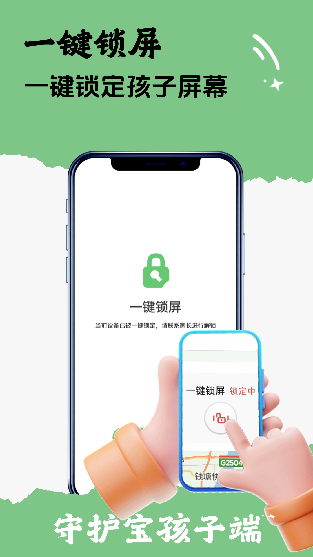 守护宝孩子端截图3