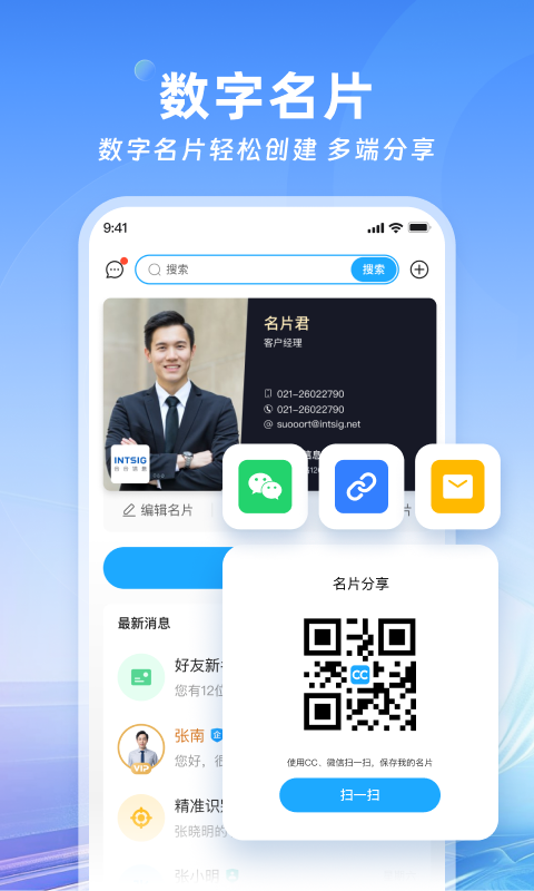 名片全能王截图4