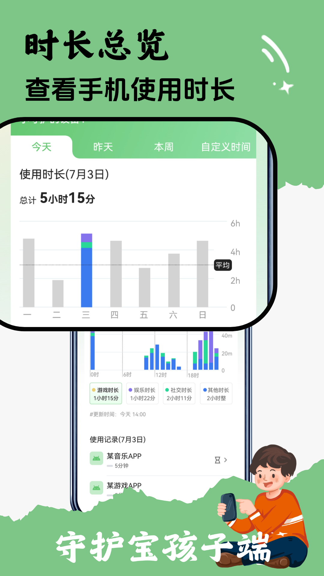 守护宝孩子端截图1