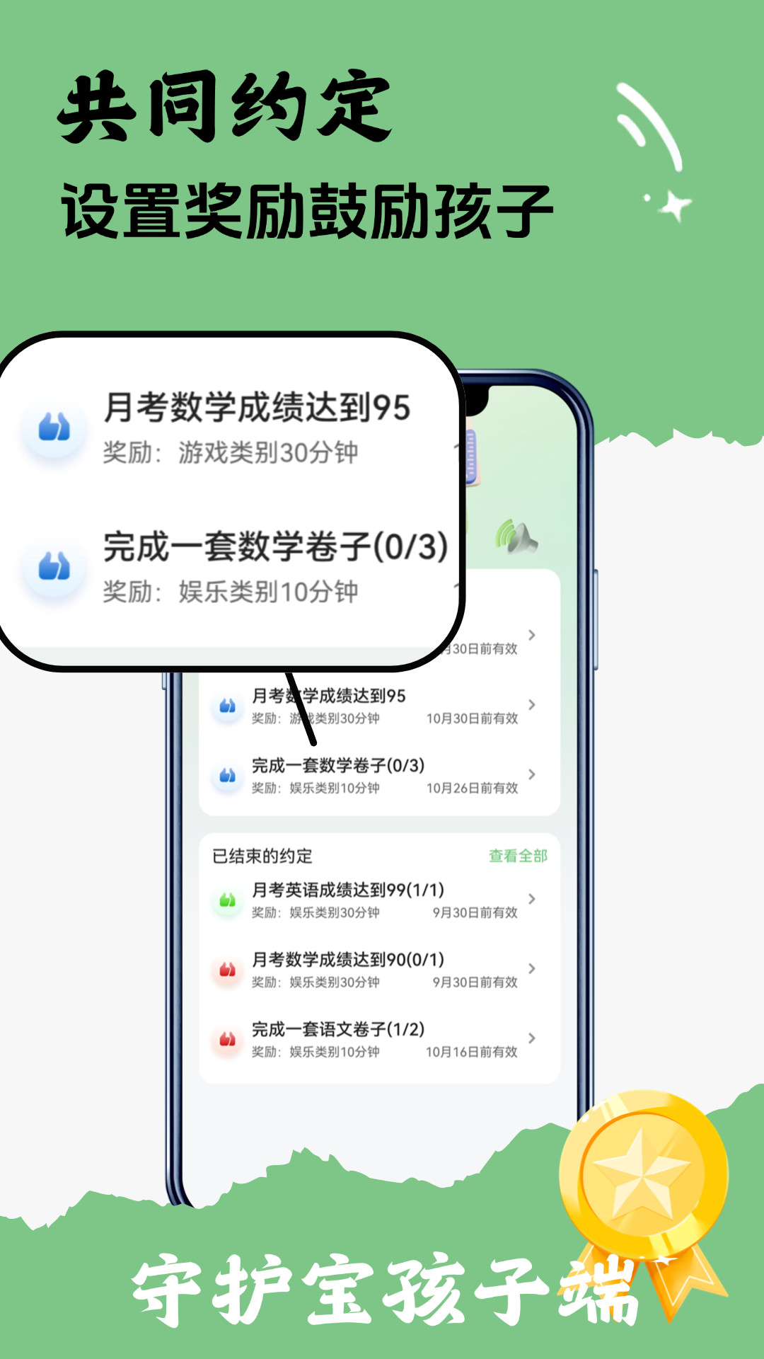 守护宝孩子端截图5