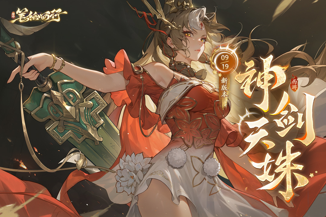 西游：笔绘西行截图1