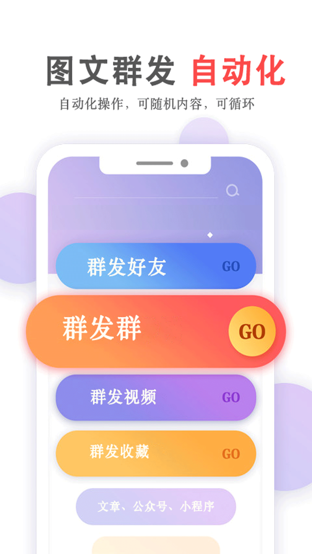 群发无忧截图1