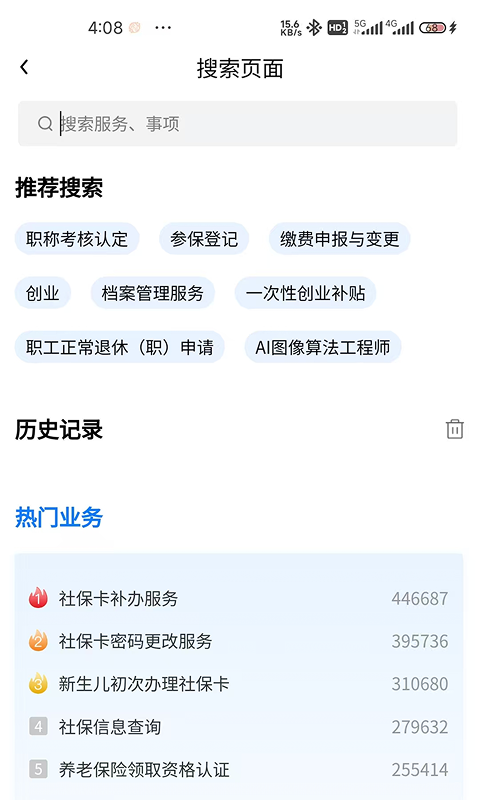 西藏数字人社截图4