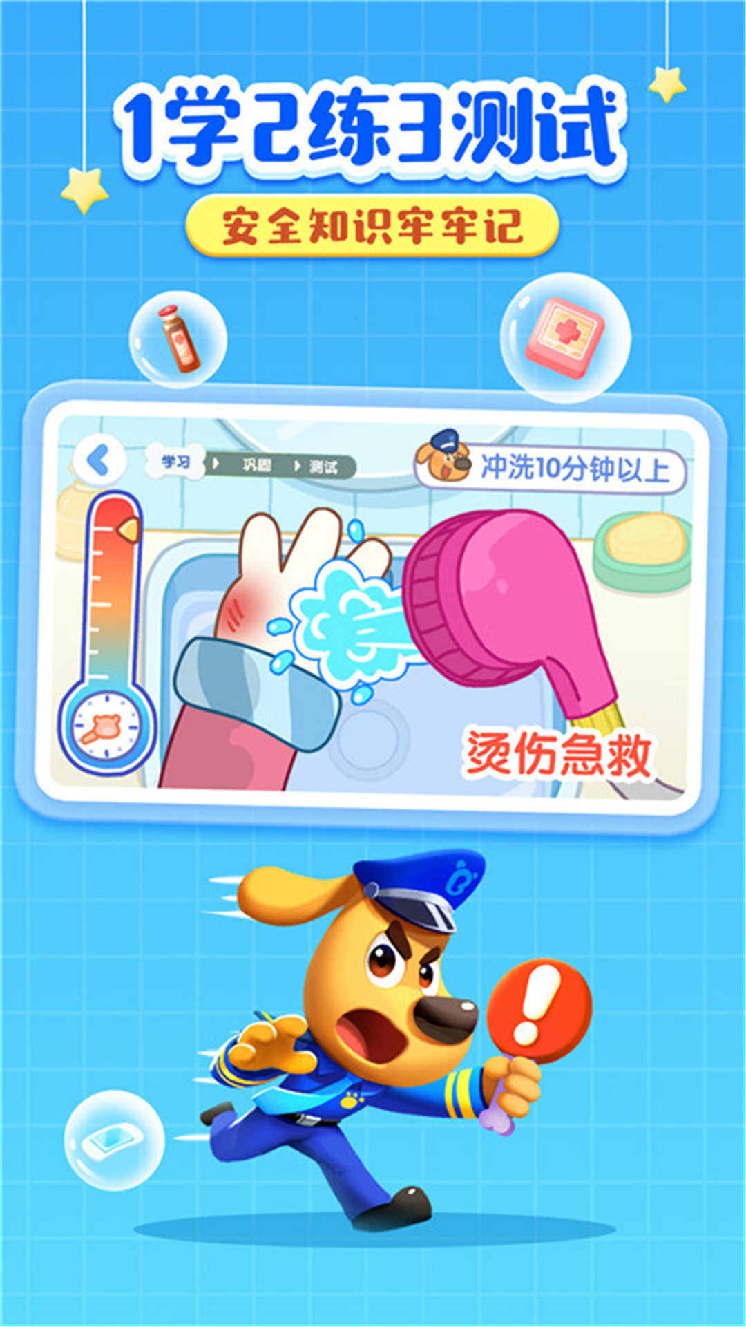 啦咘学安全截图5