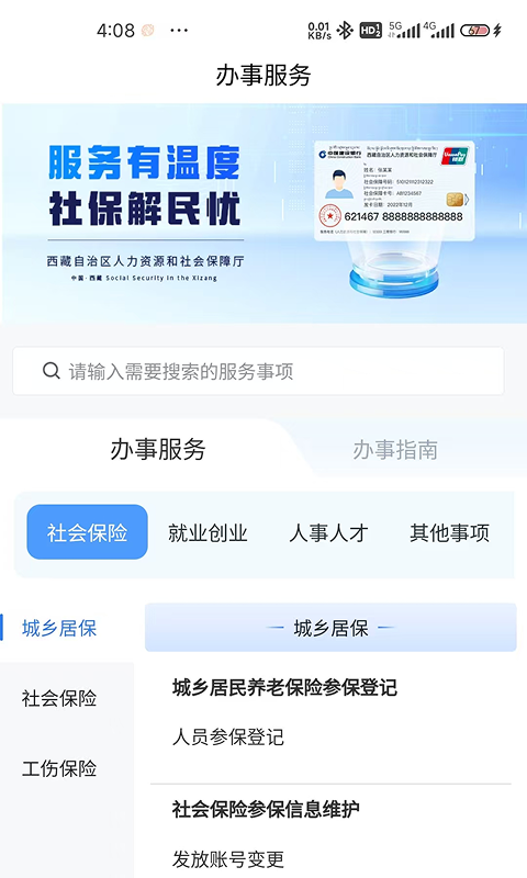 西藏数字人社截图2