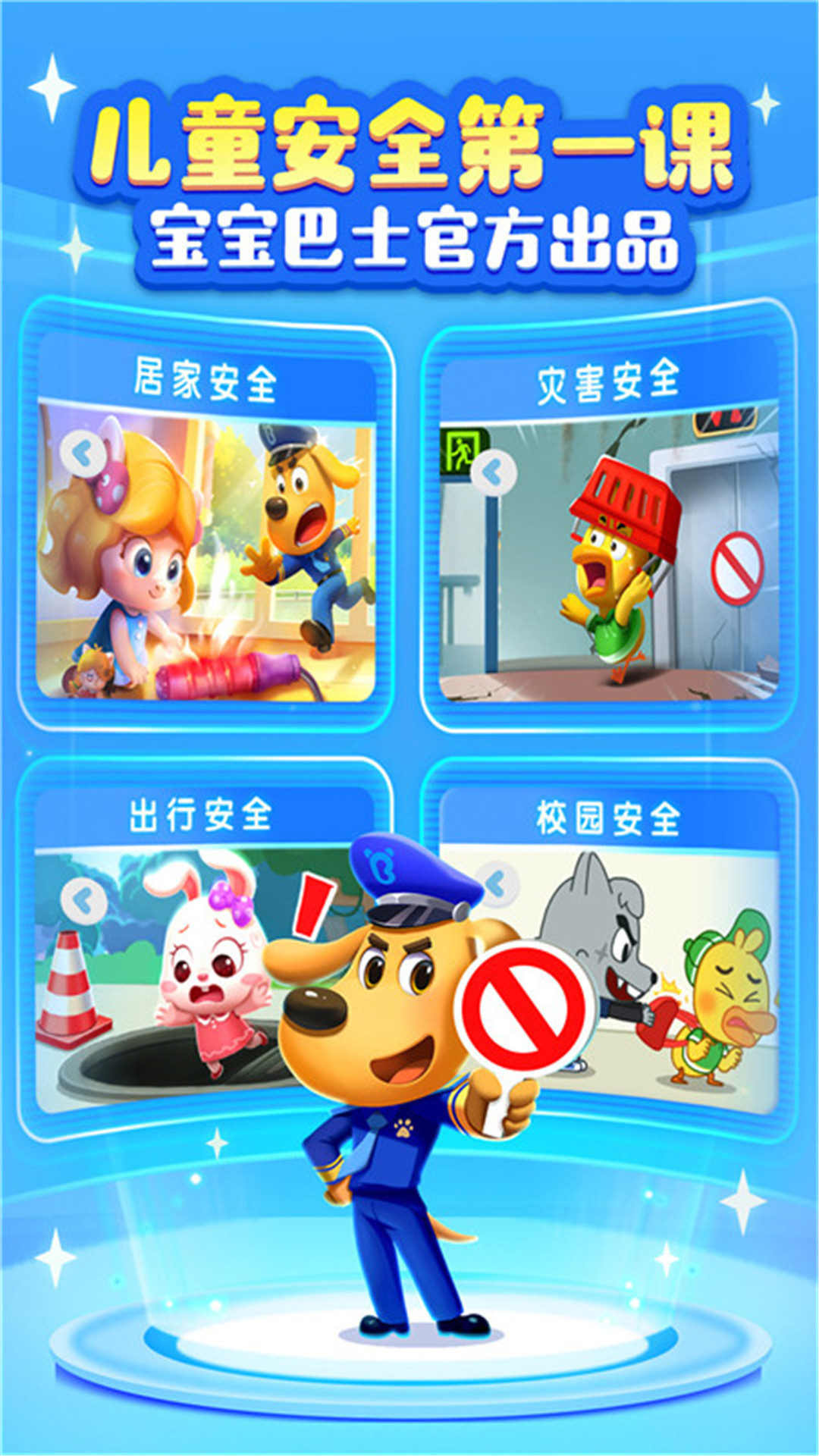 啦咘学安全截图1