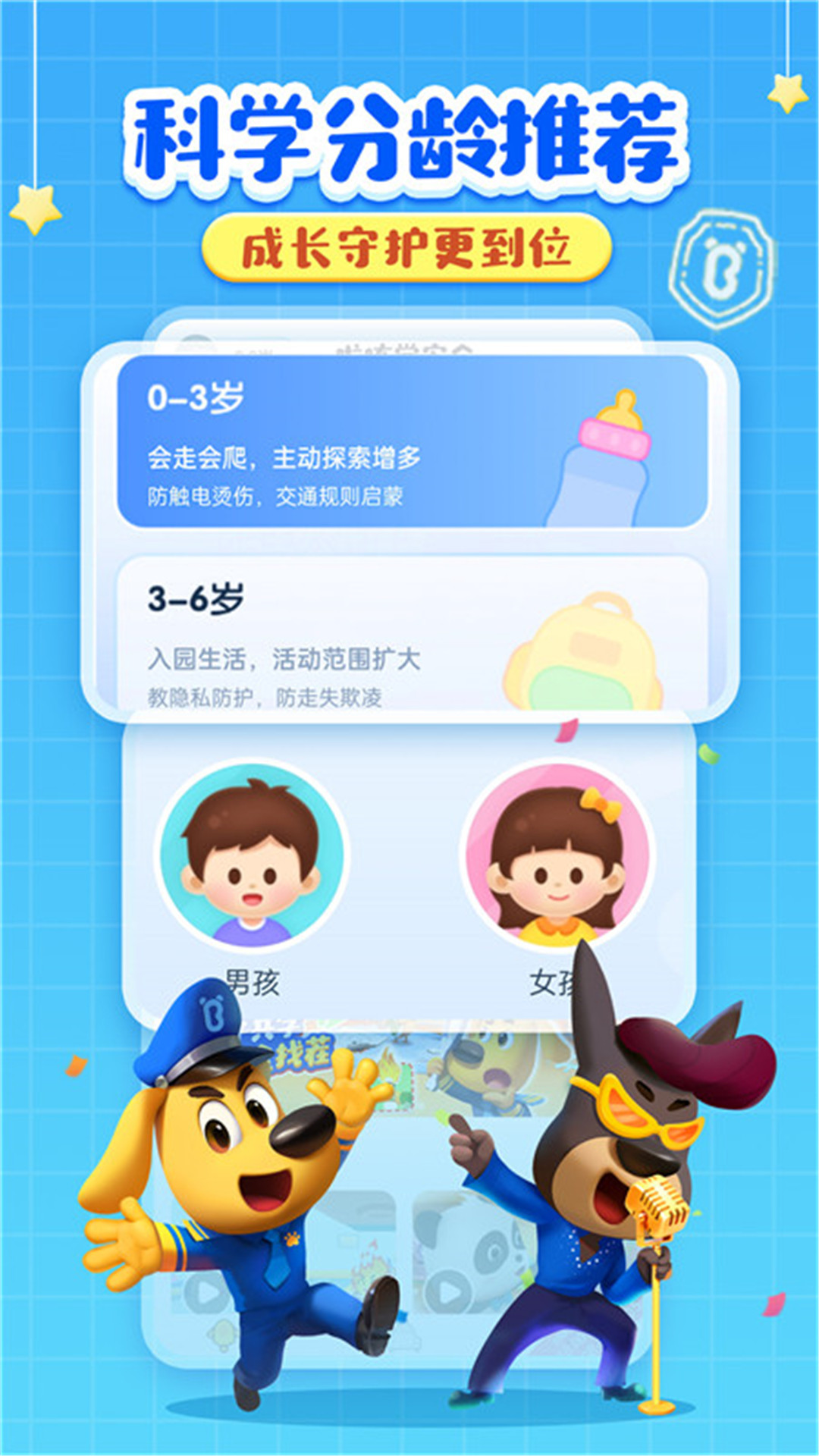 啦咘学安全截图2