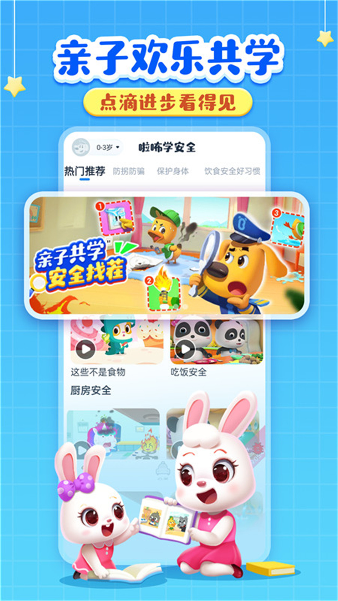 啦咘学安全截图4