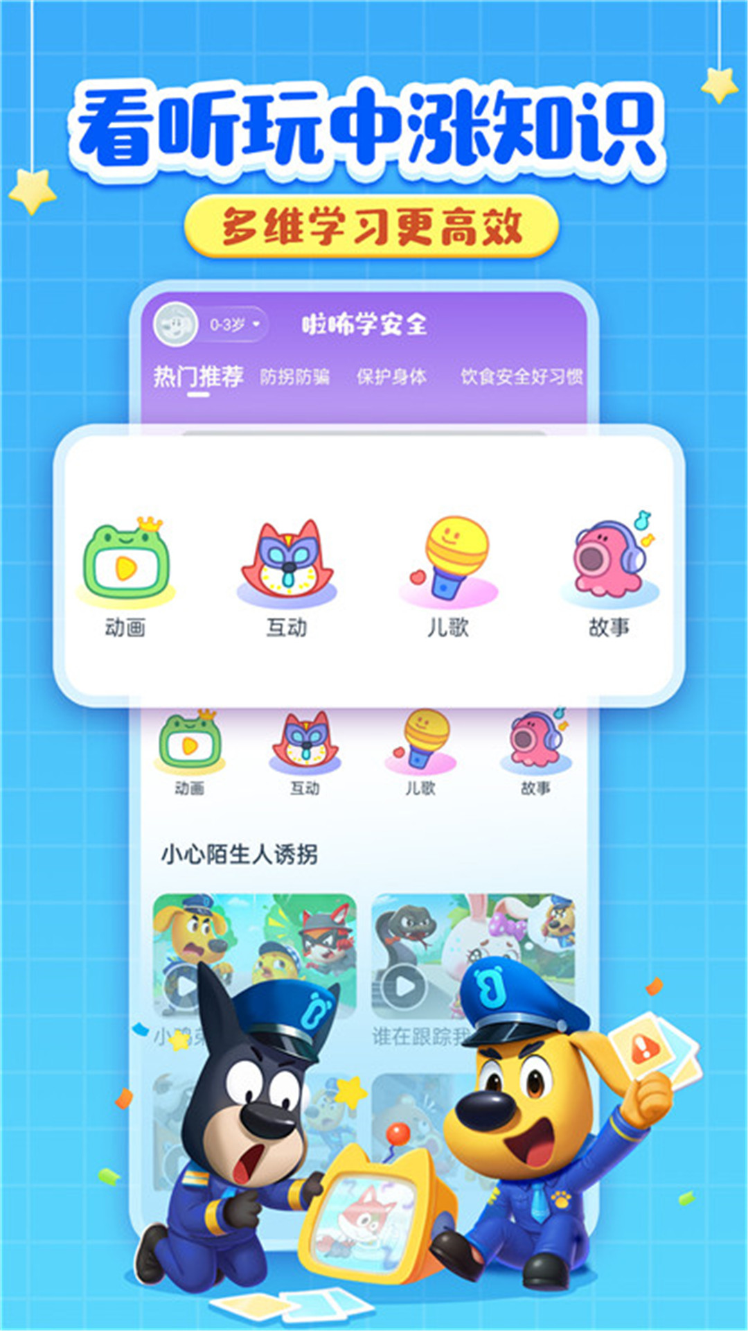 啦咘学安全截图3