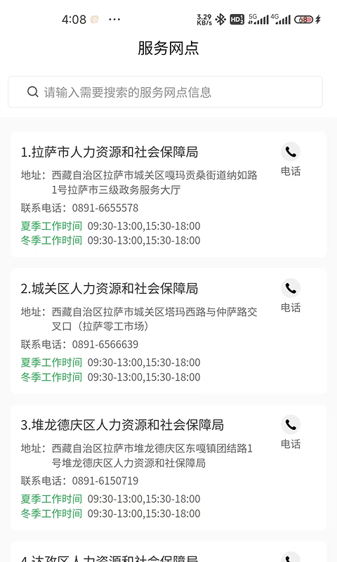 西藏数字人社截图3