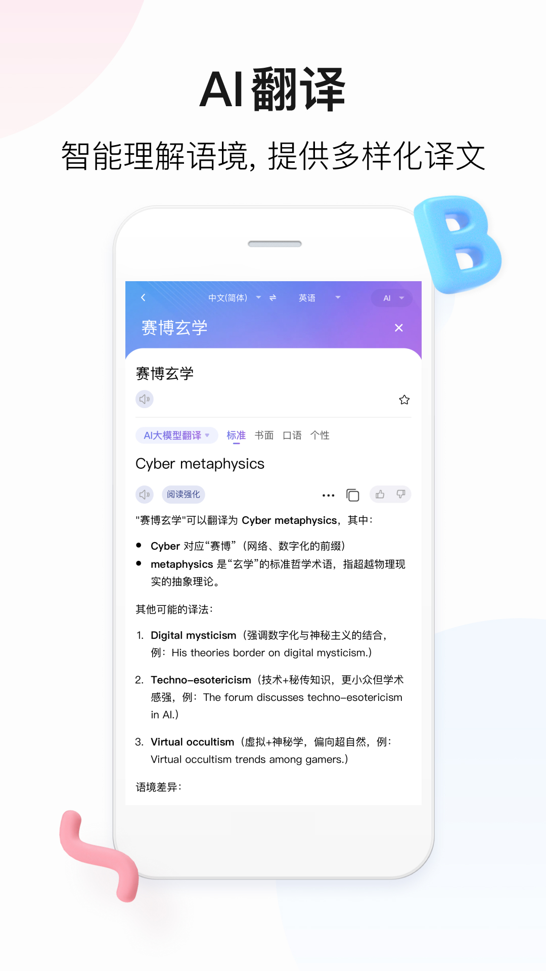 百度翻译截图3