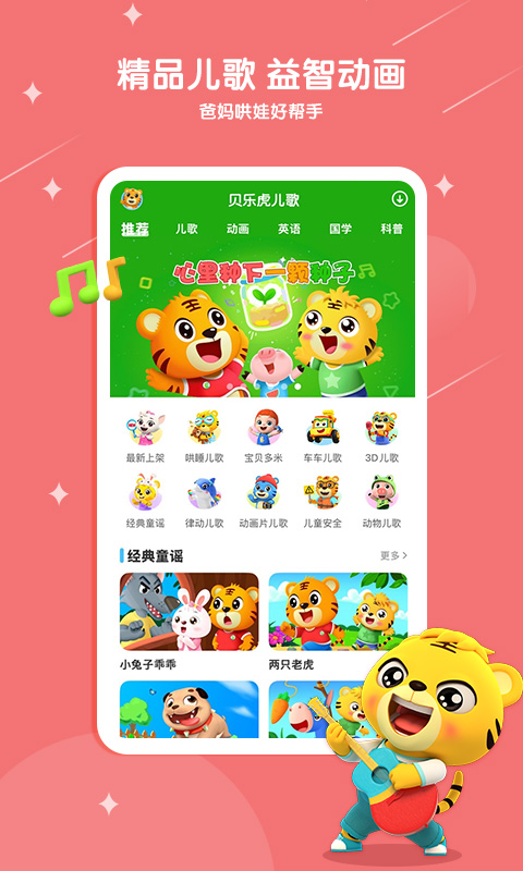 贝乐虎儿歌截图2
