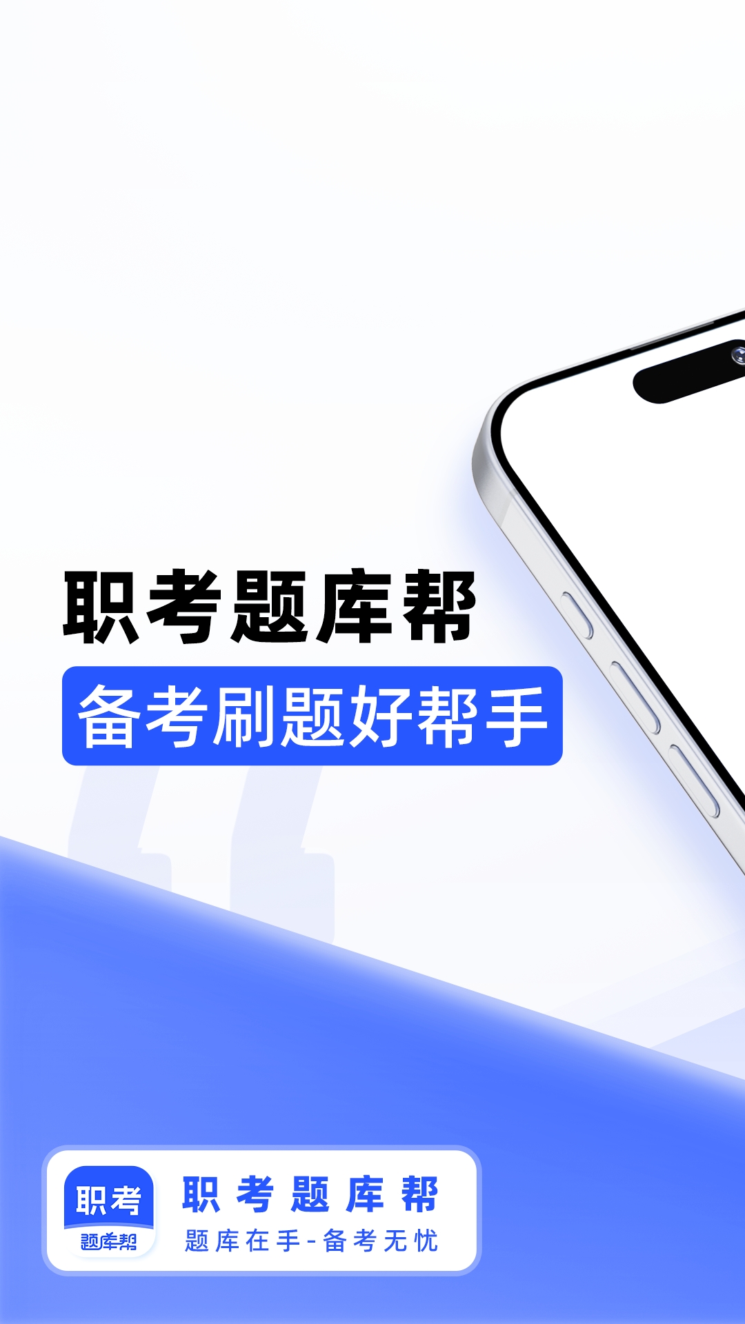职考题库帮截图1