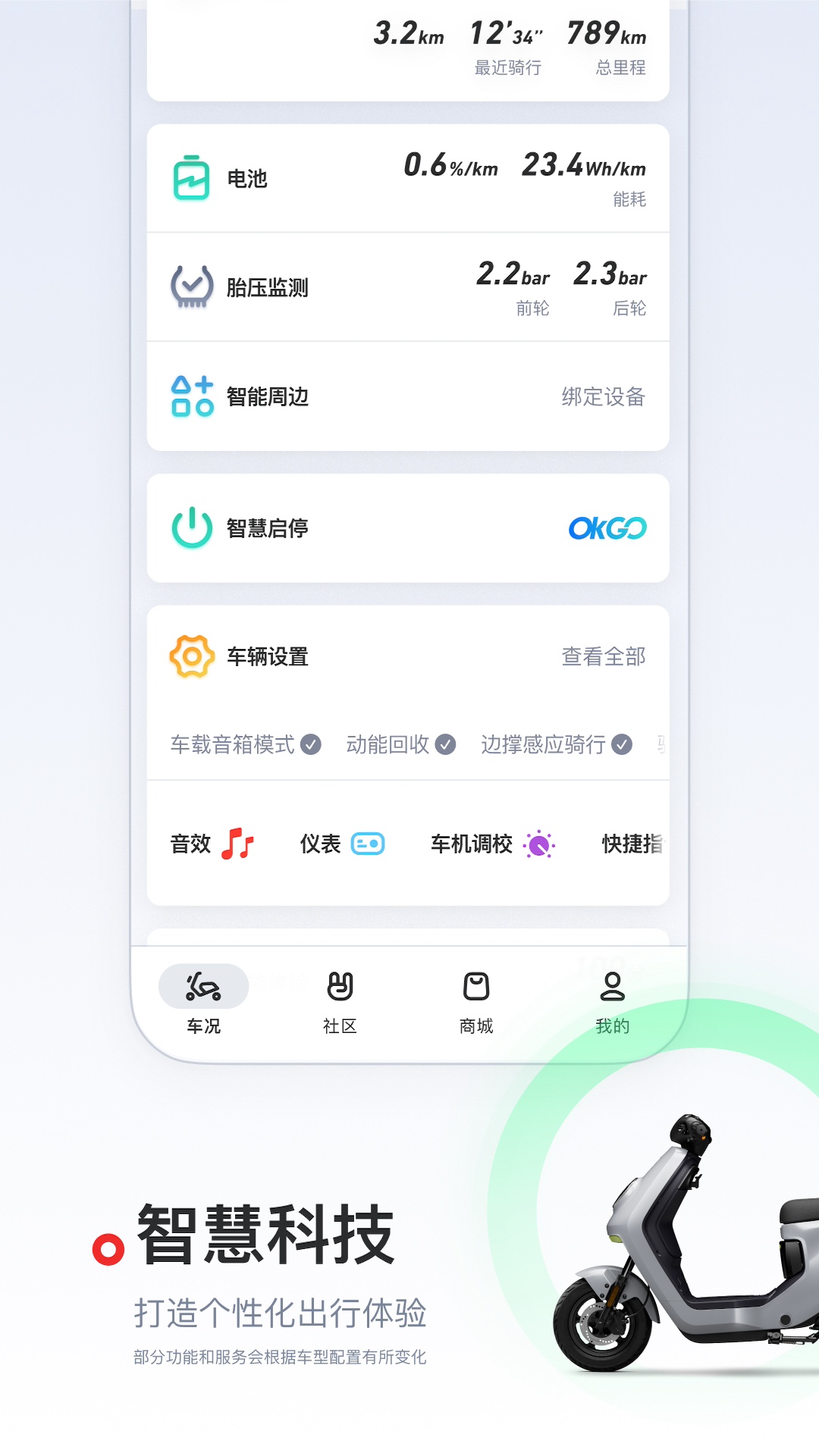 小牛电动截图2