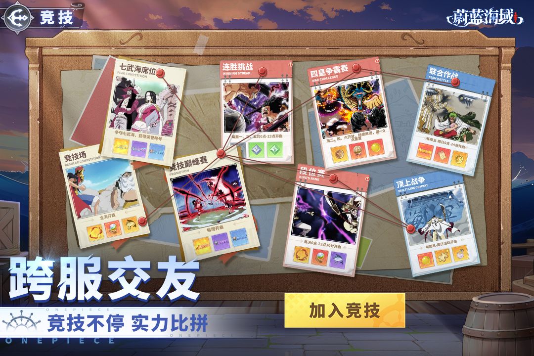 蔚蓝海域截图4