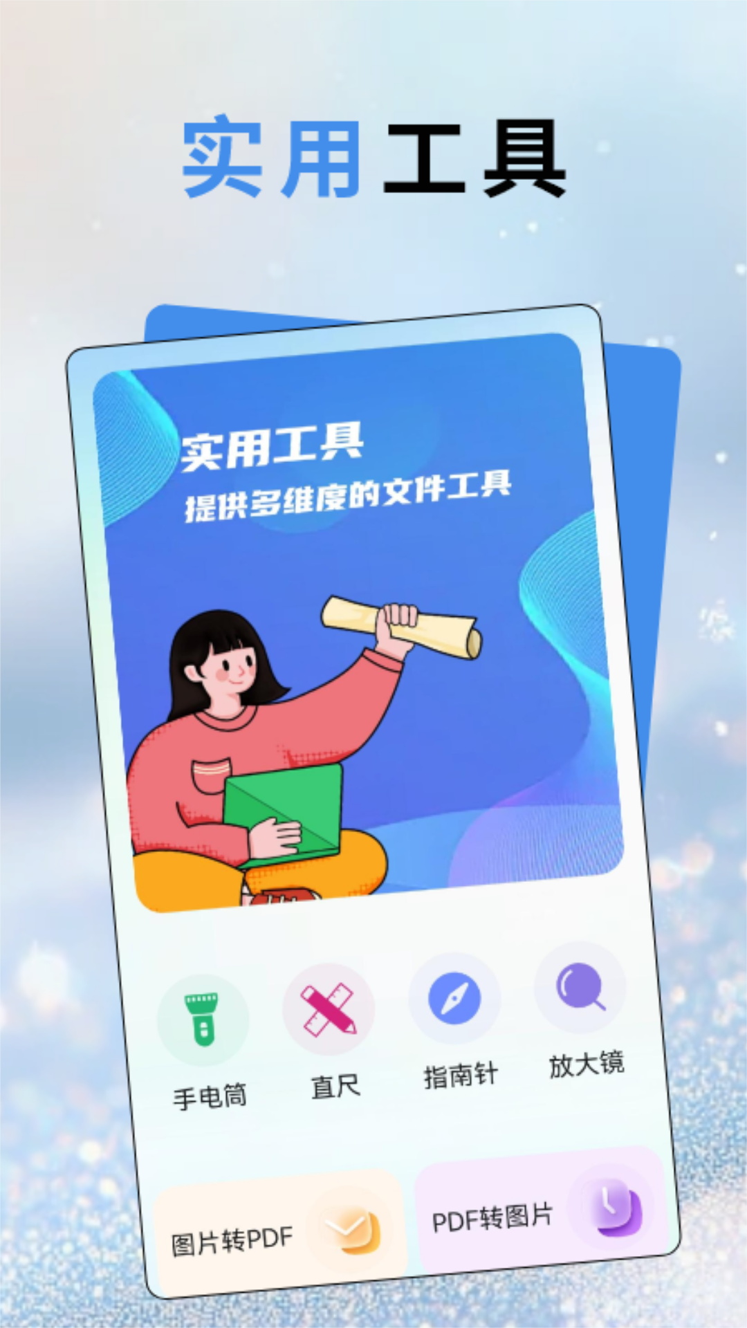 ywtool工具截图1