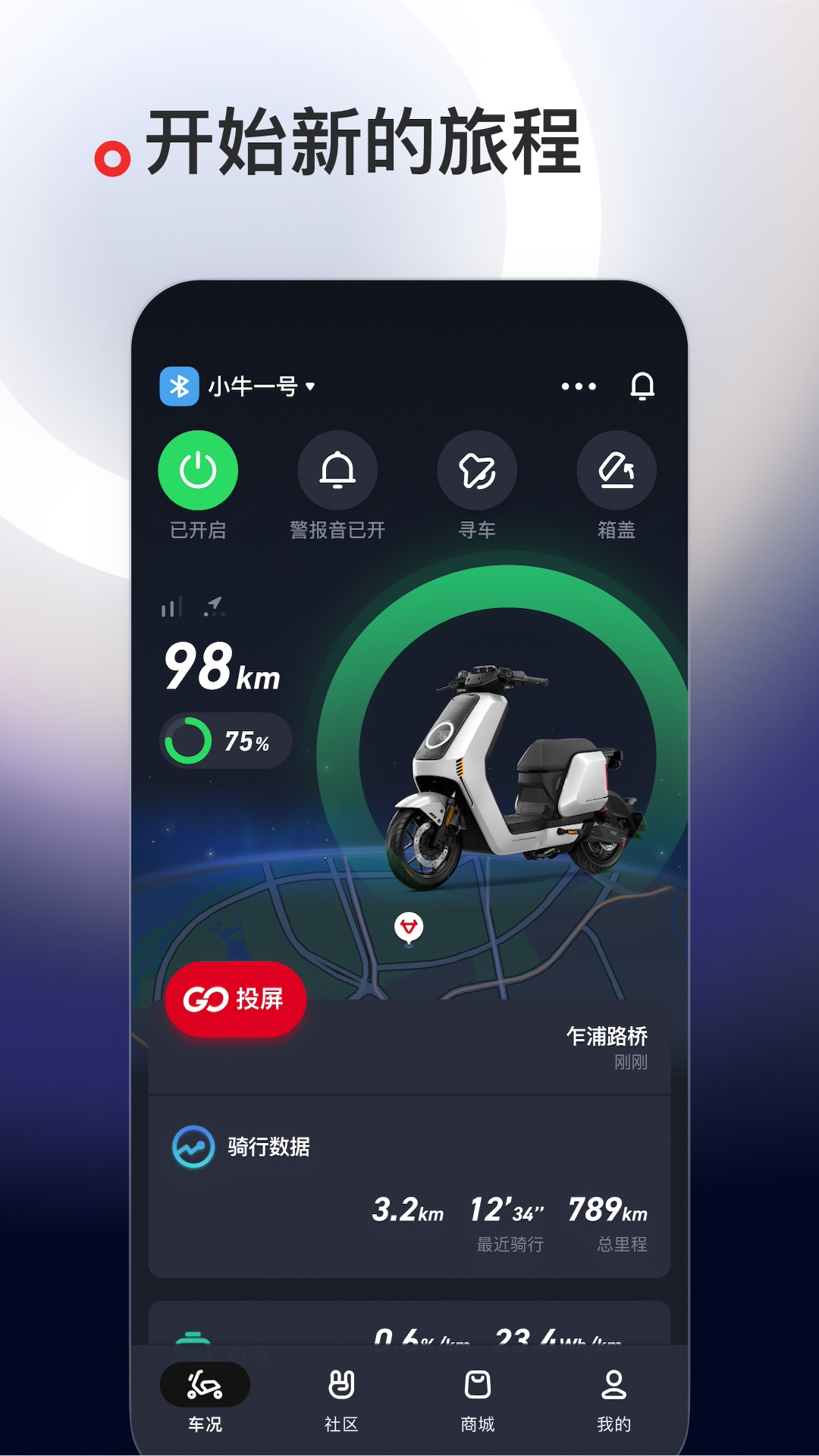 小牛电动截图1