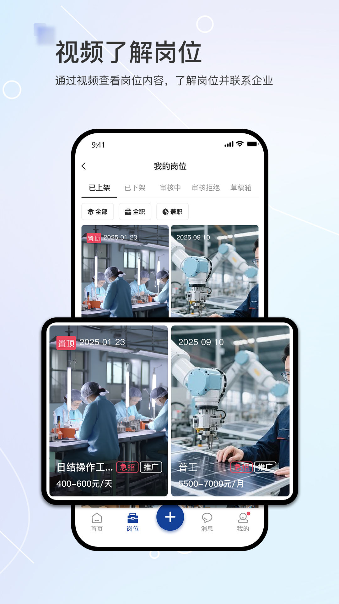 滴聘截图2