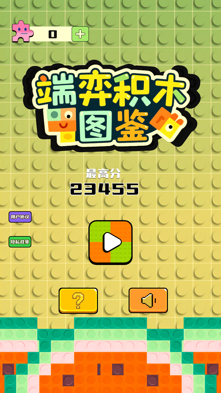 端弈积木图鉴截图4