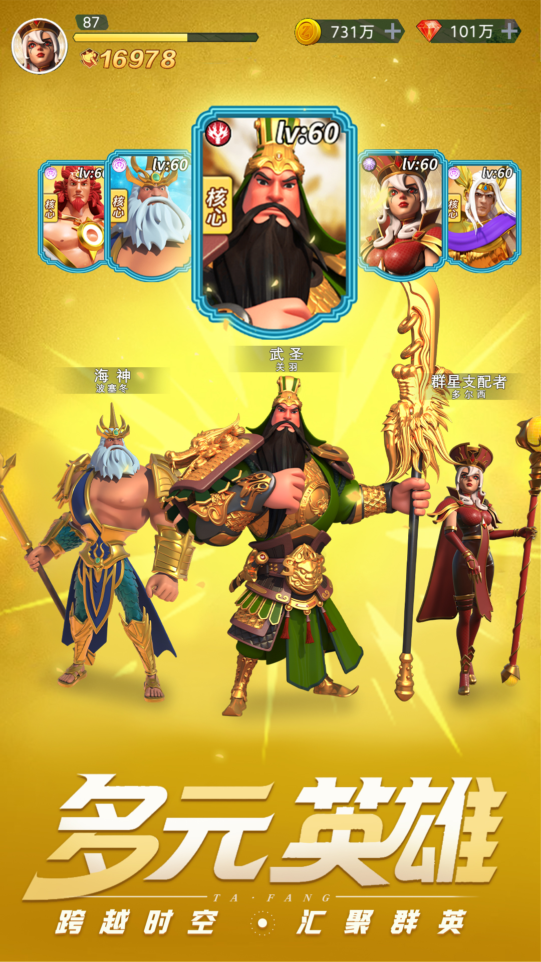 魔神帝国截图3