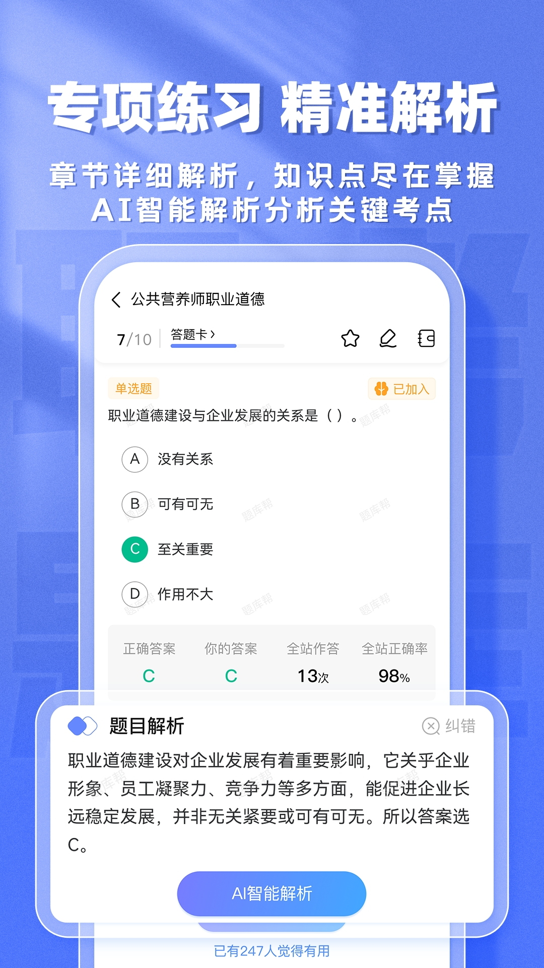 职考题库帮截图4