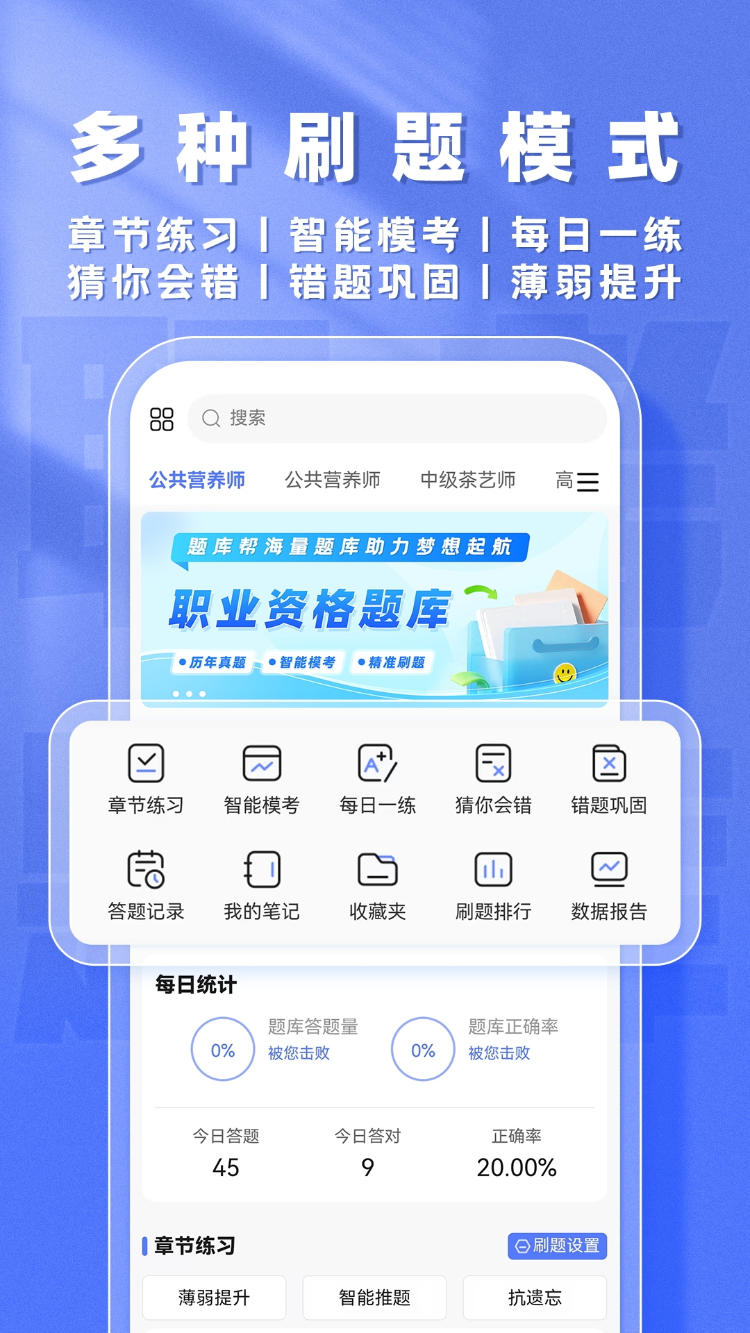 职考题库帮截图3
