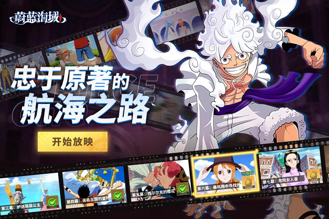 蔚蓝海域截图3