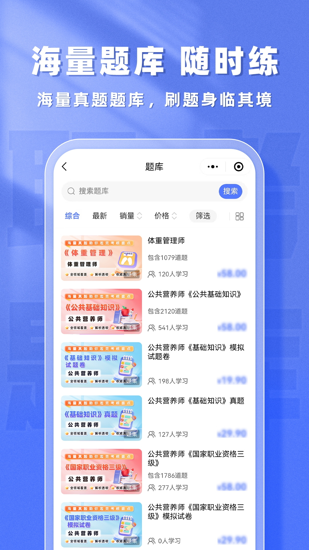 职考题库帮截图5
