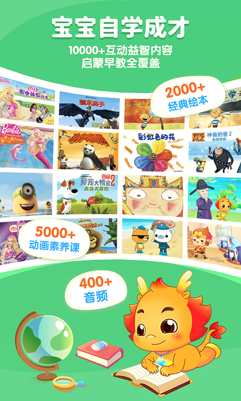 小伴龙v10.4.0截图4