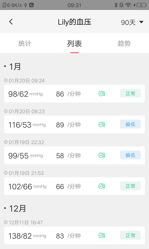 鱼跃健康管家截图5