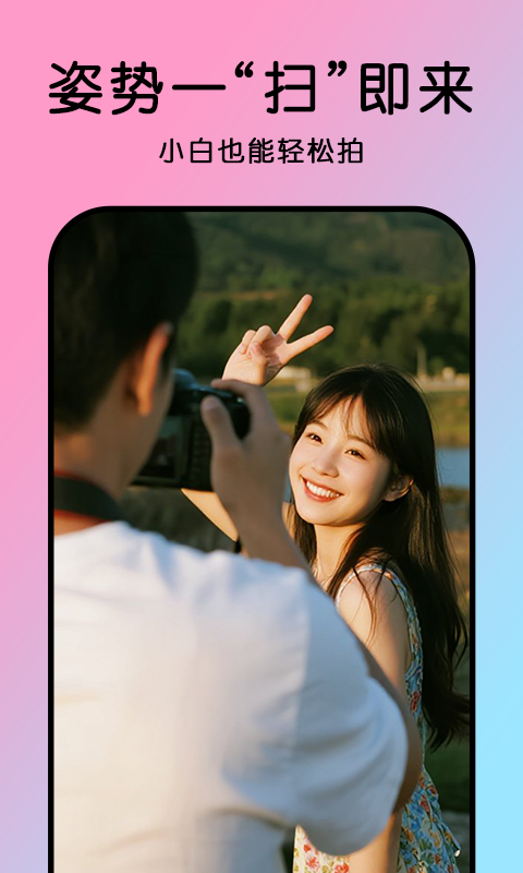 姿势拍截图1