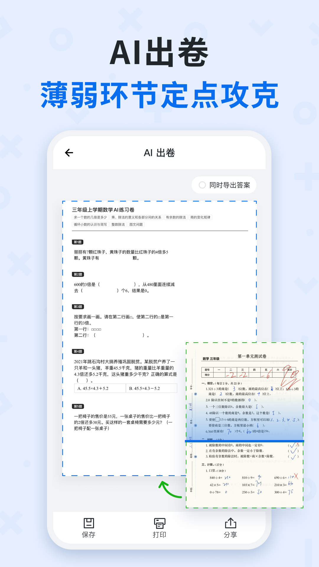 蜜蜂试卷截图4