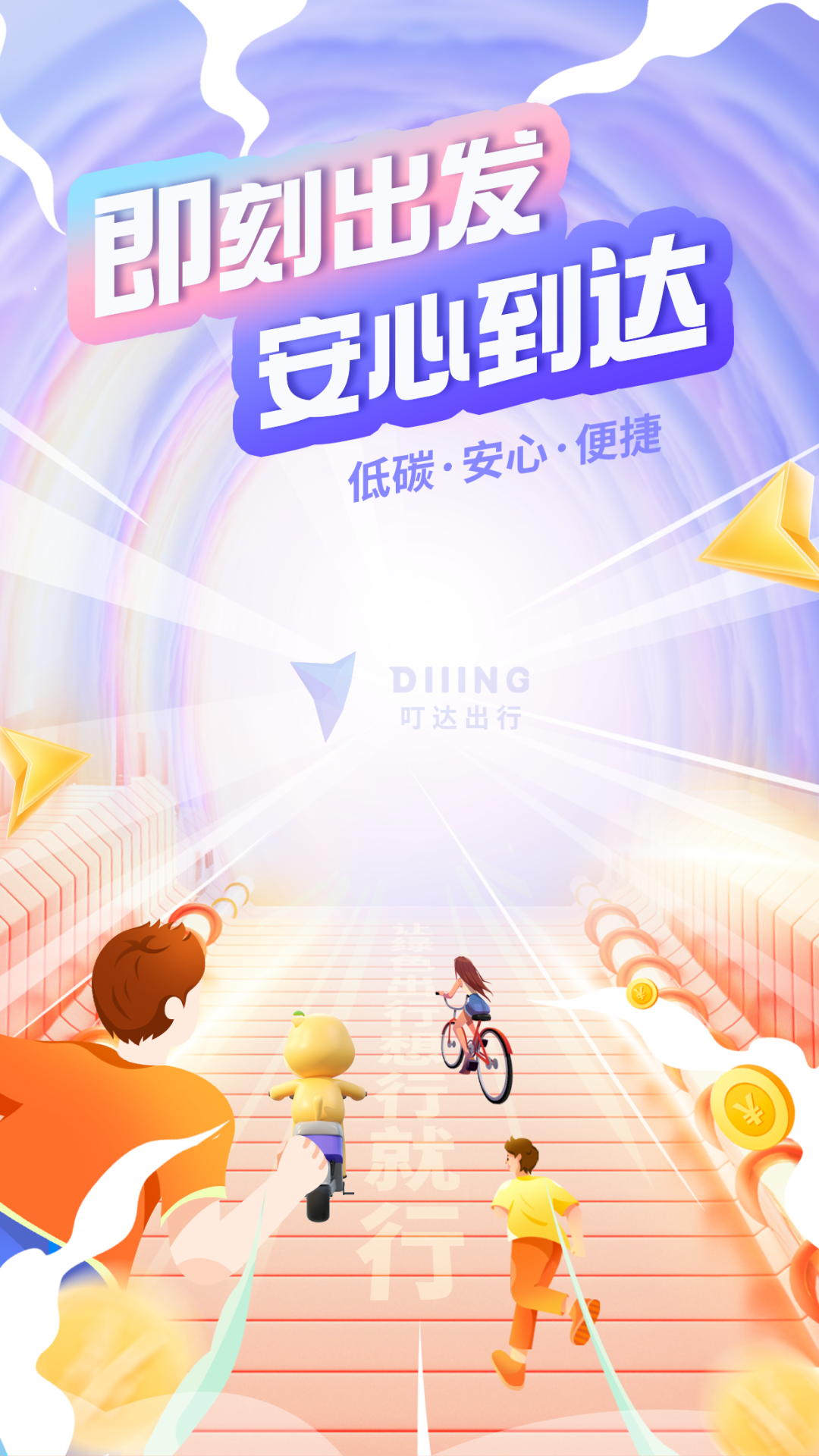 叮达出行v5.20.5截图5