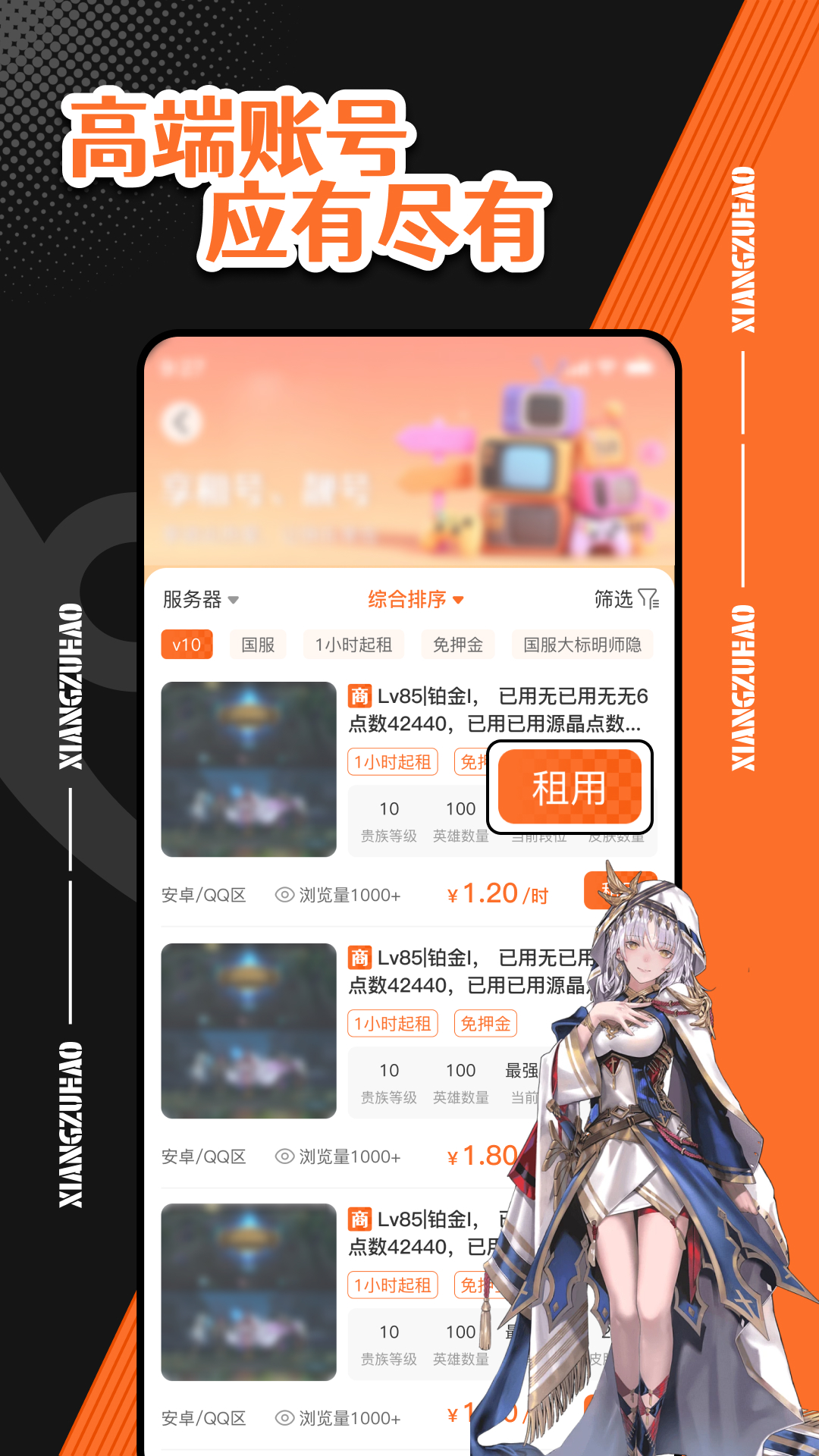 享租号截图2