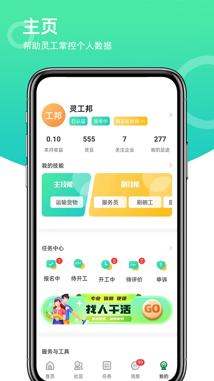 灵工邦截图2