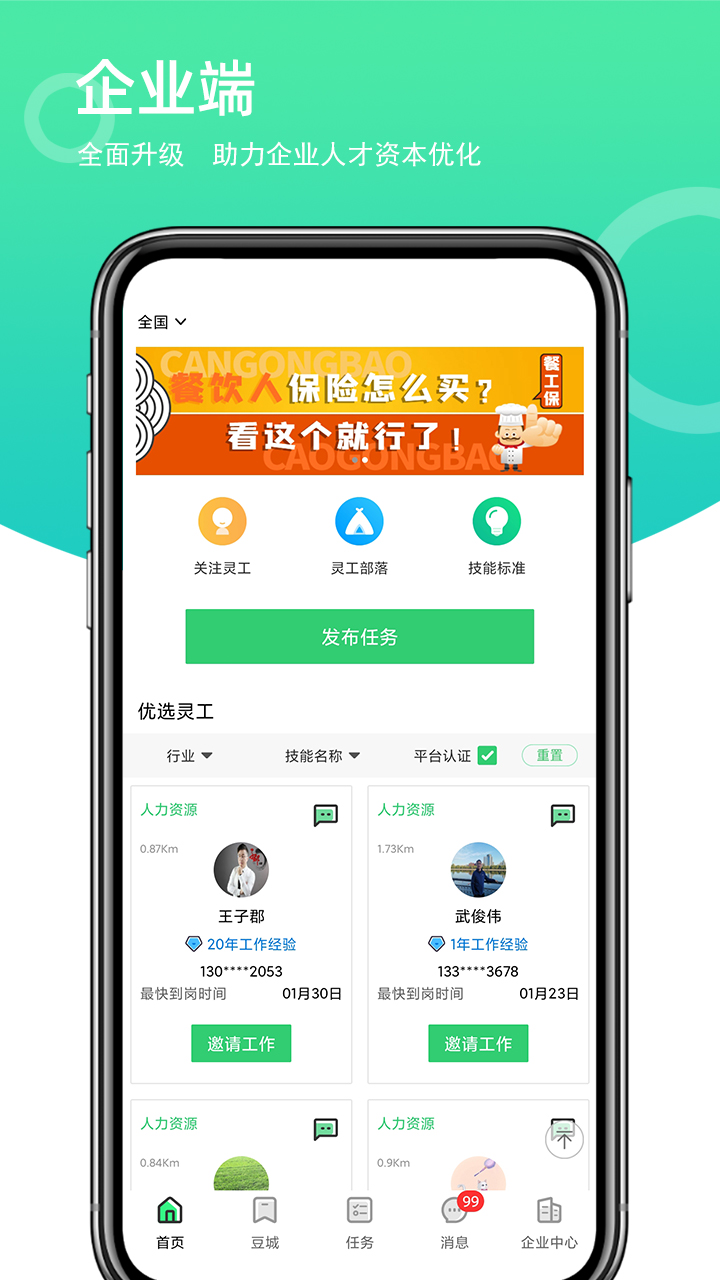 灵工邦截图4