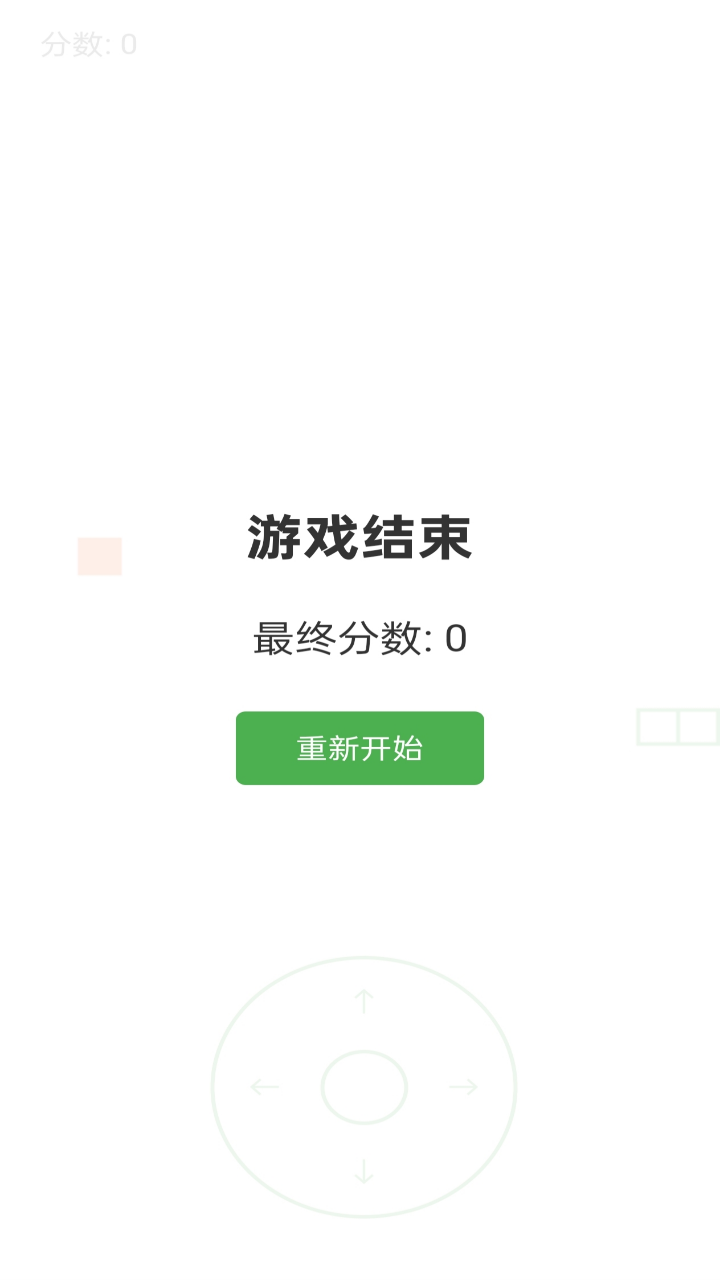 线条贪吃蛇截图1