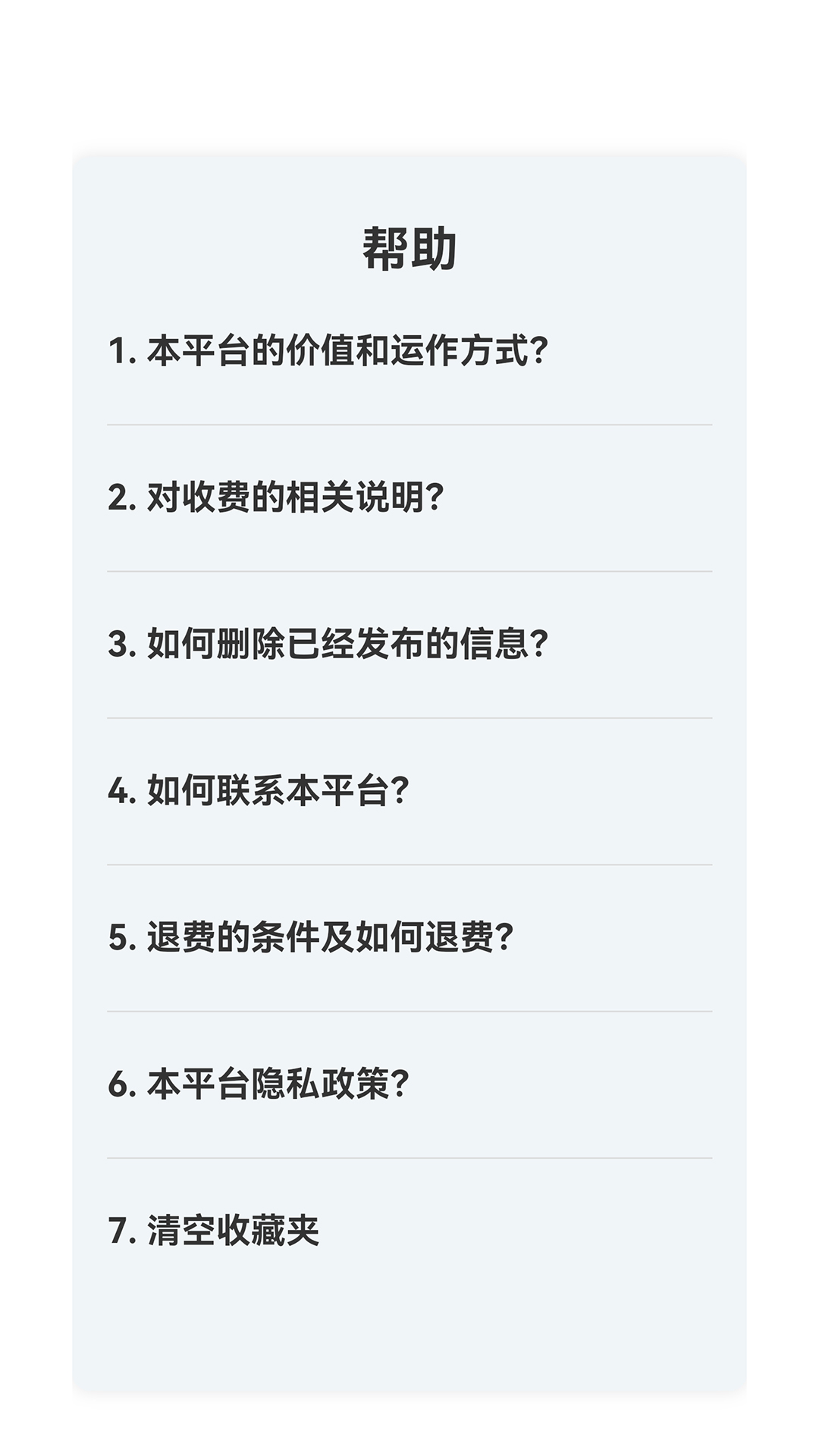 供求信息v2.0.7截图1