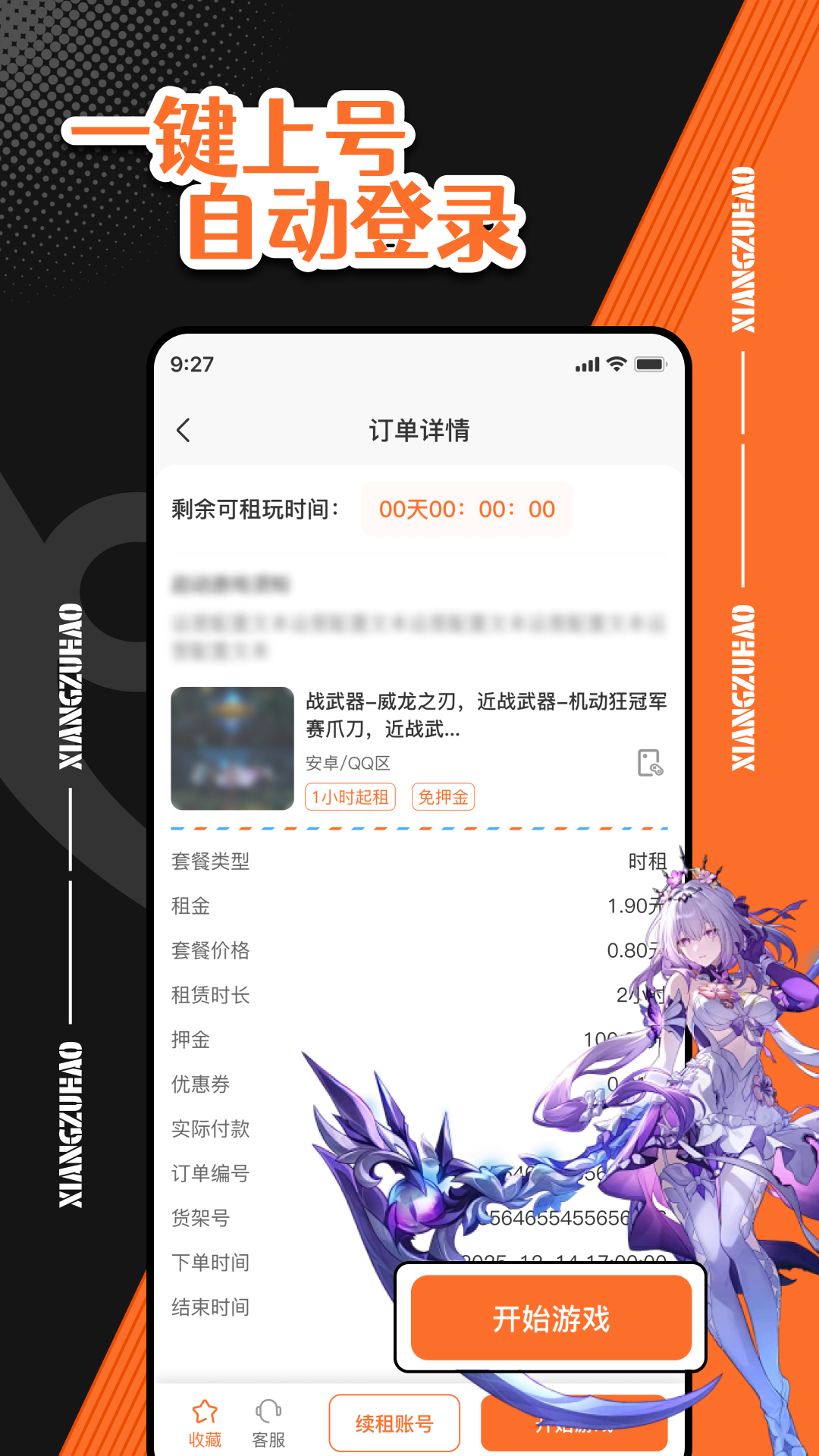 享租号截图1