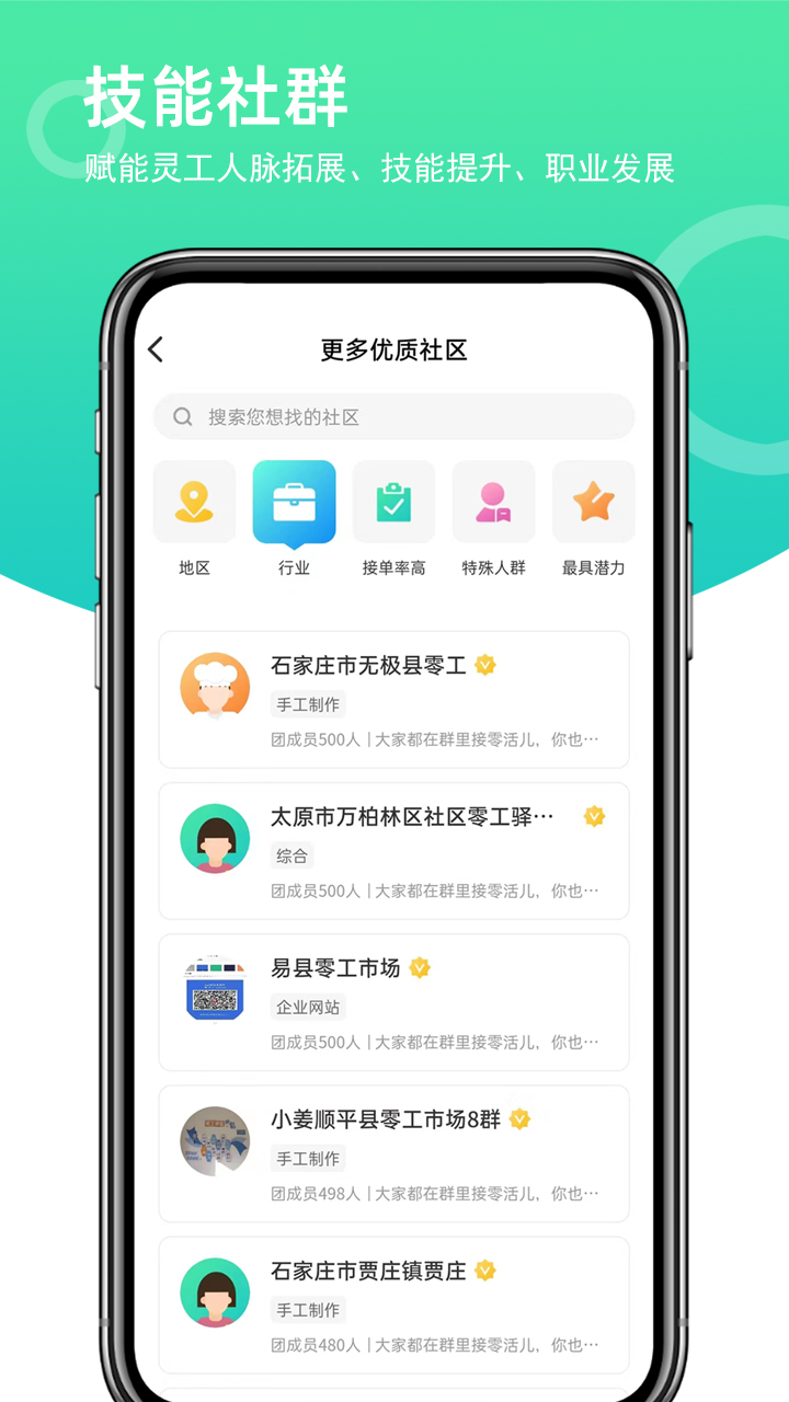 灵工邦截图3